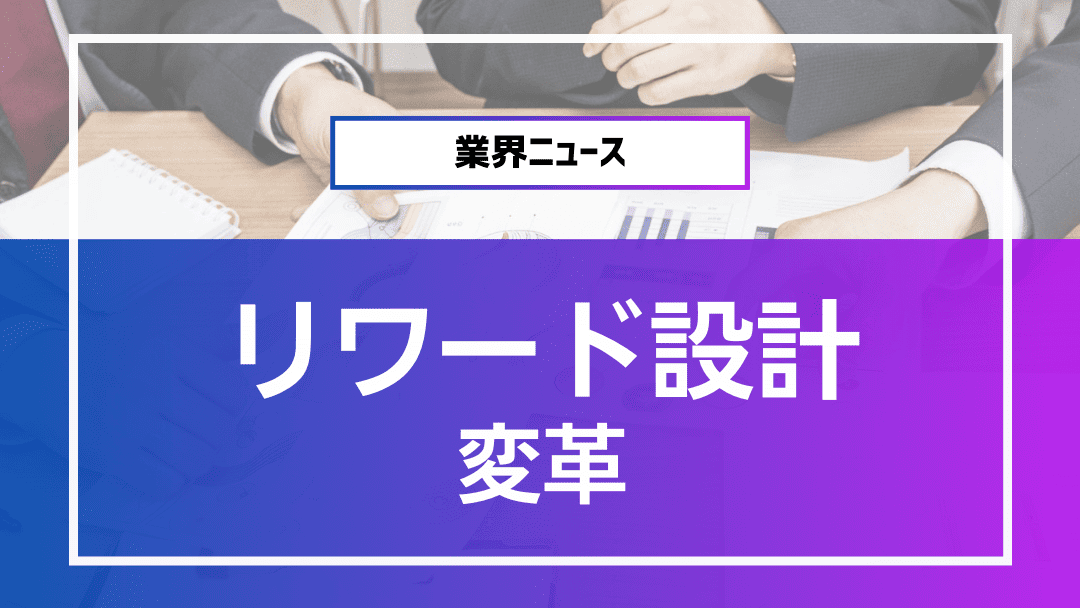 ファン施策×リワード設計が導くエンゲージメント革命