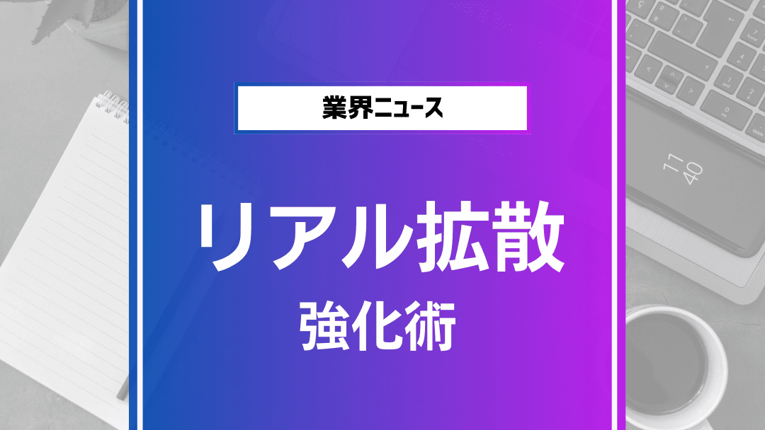 X(旧Twitter)発・ファン熱狂が加速するリアルタイム拡散術