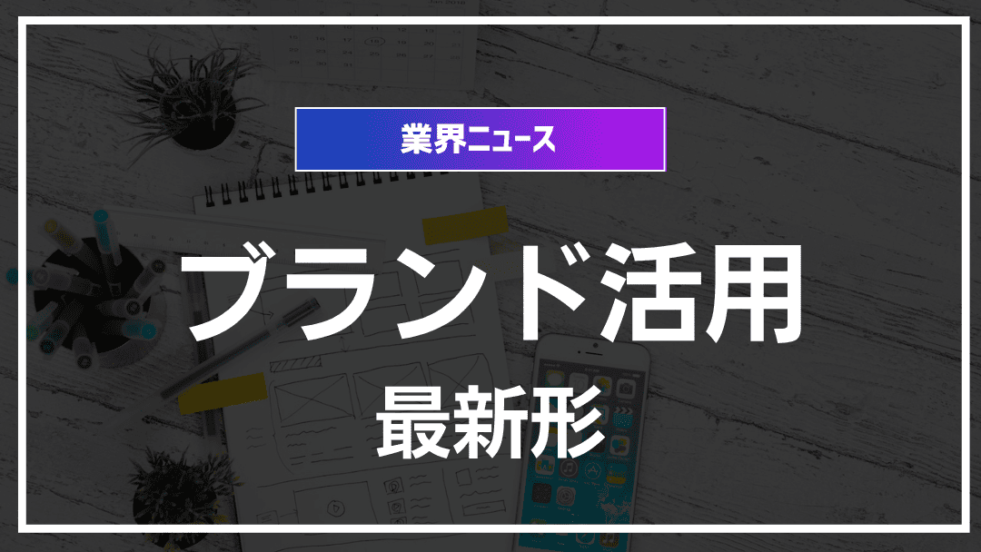 ファングッズ二次創作の可能性とブランド活用最新トレンド