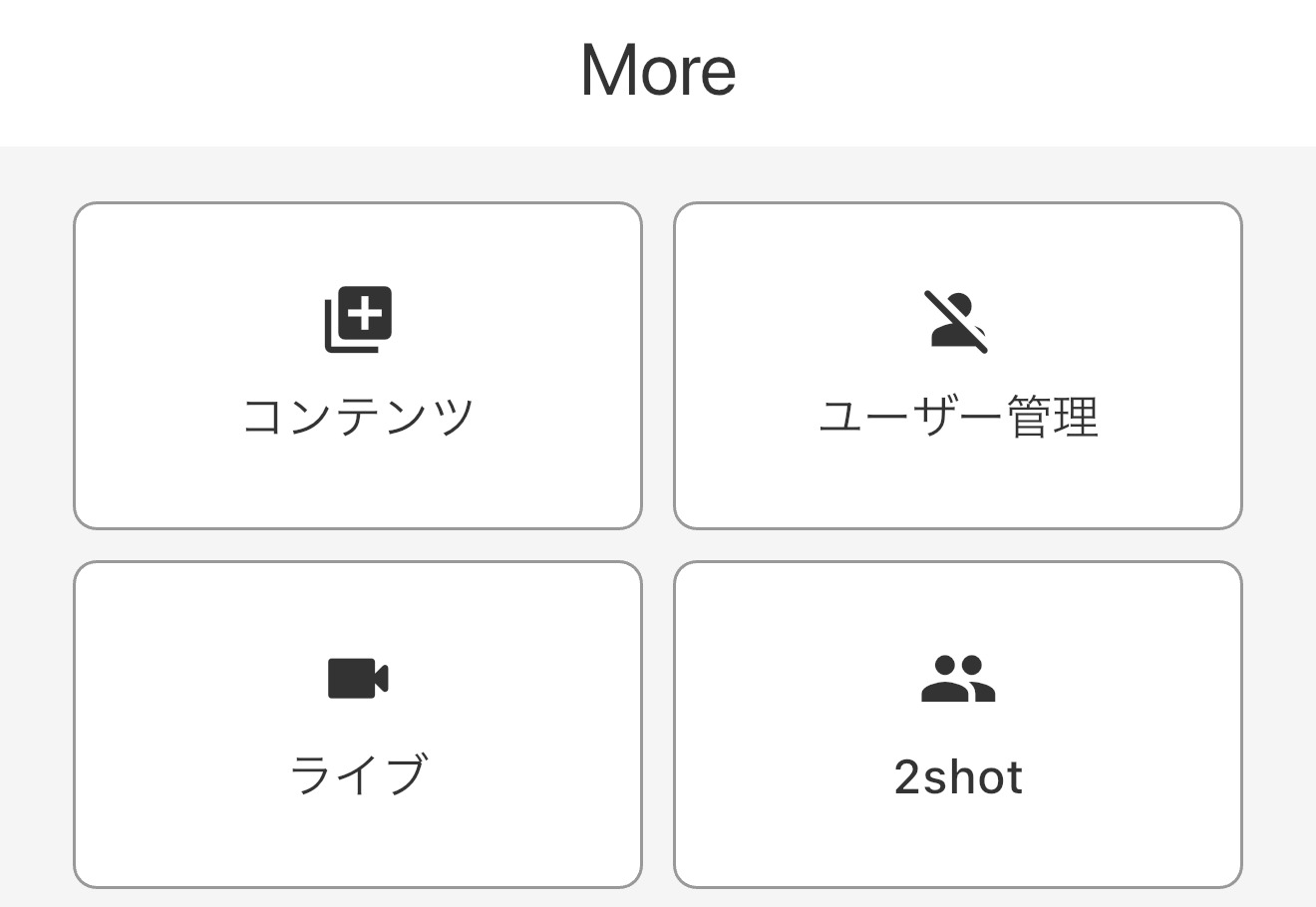 2shot画面へのアクセス