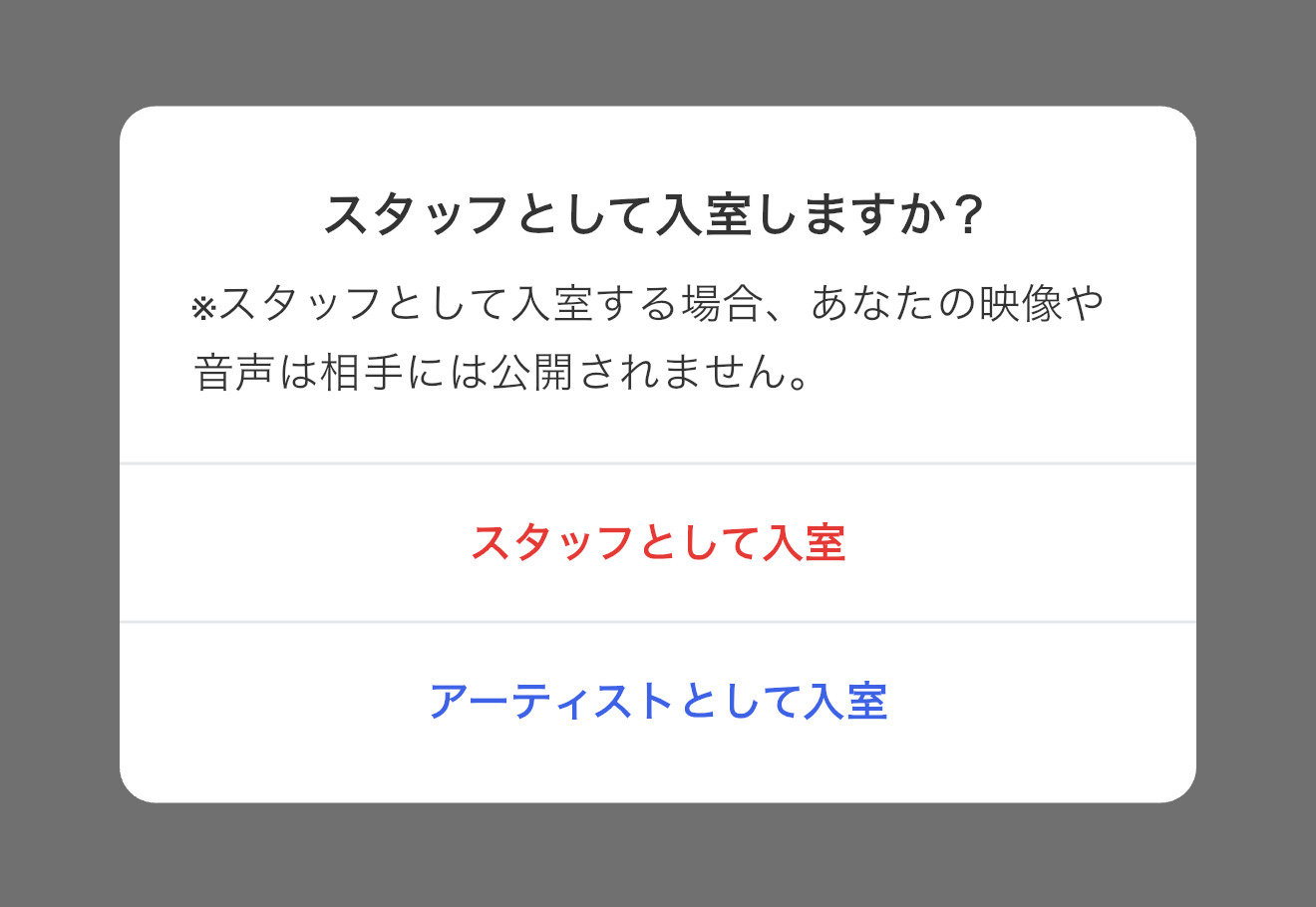 入室方法の選択