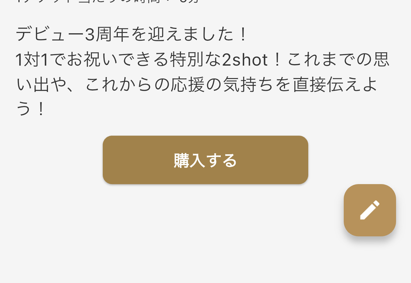 編集ボタンをタップする説明画像