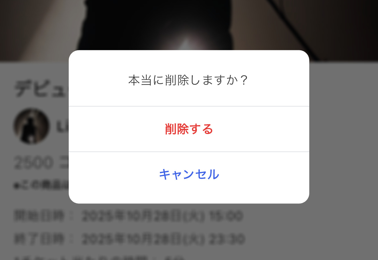 削除を確認する説明画像