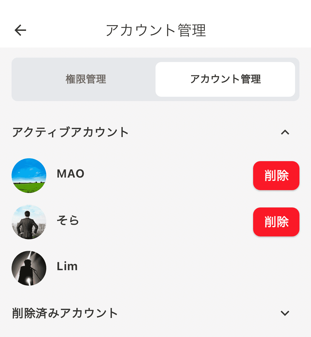 アカウント削除の説明画像