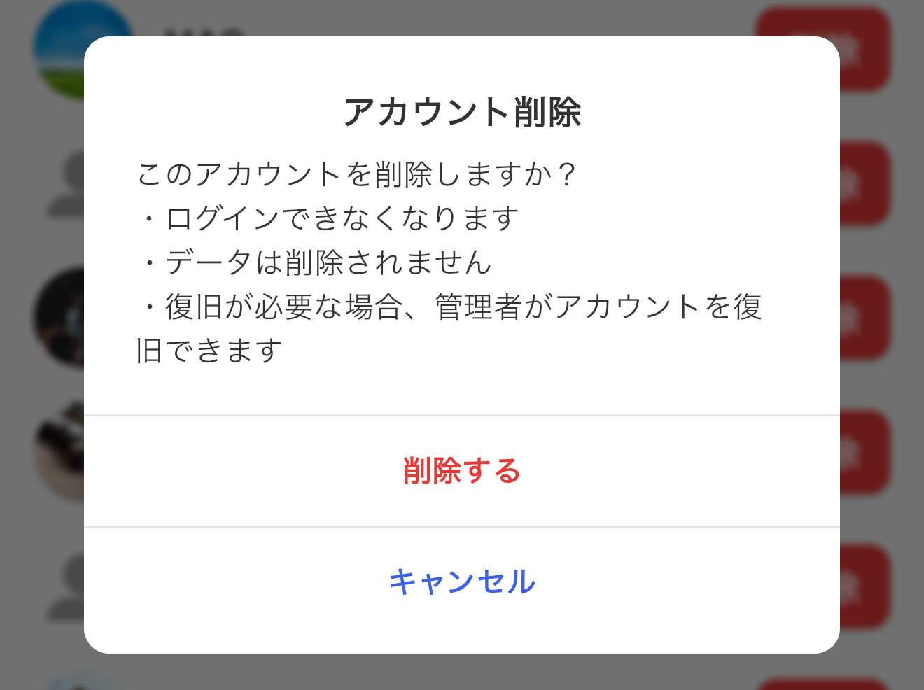 アカウント削除の説明画像