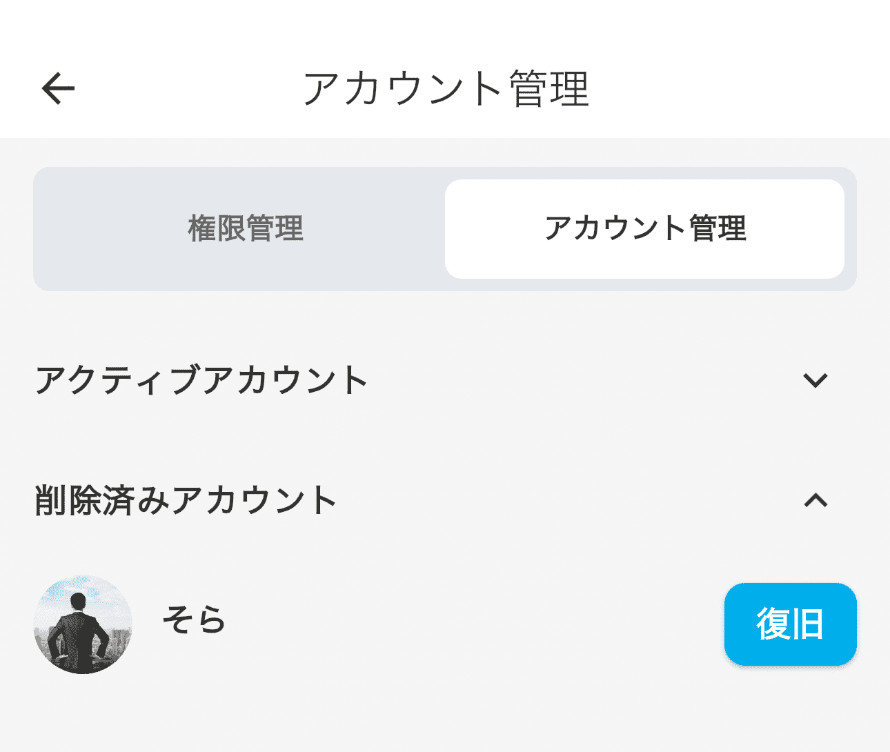 アカウント復旧の説明画像