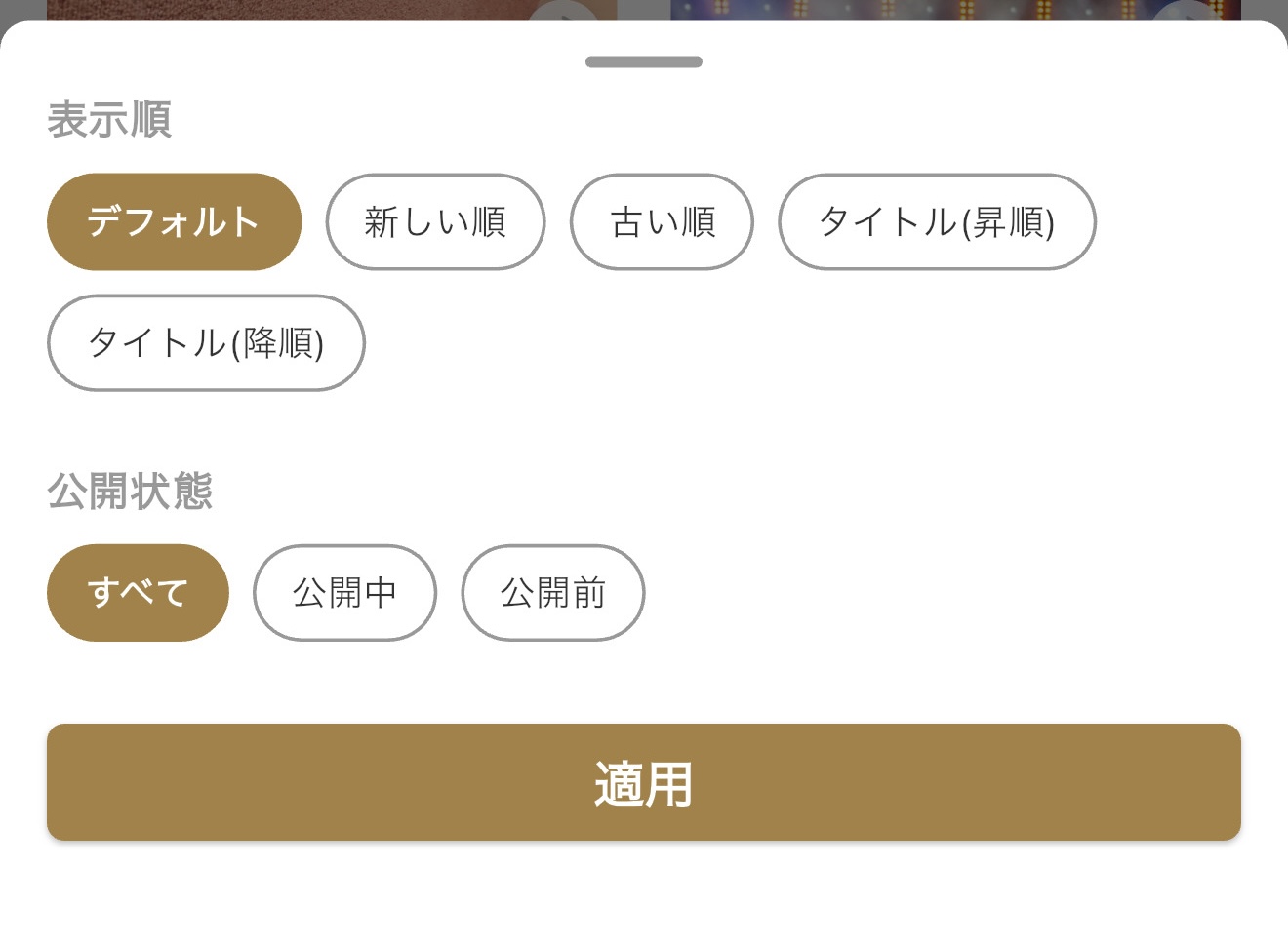 並び順の選択画面