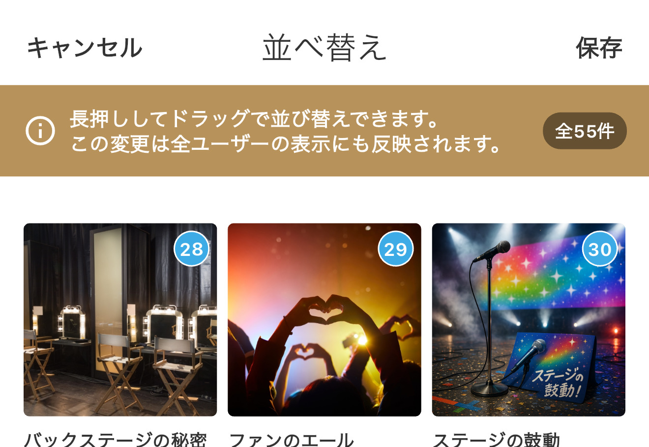コレクションをドラッグ