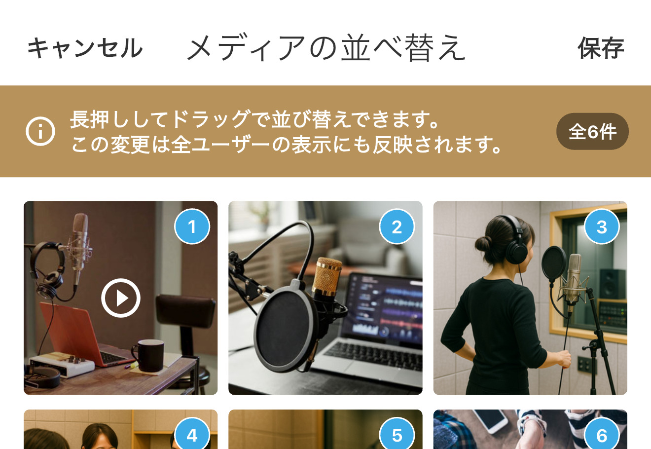 メディアの並べ替え