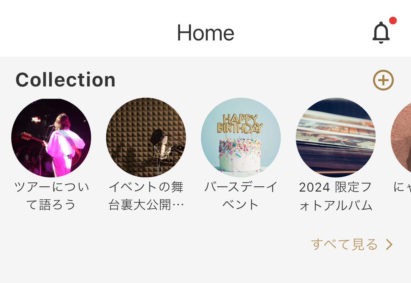 ホーム画面からコレクションを追加