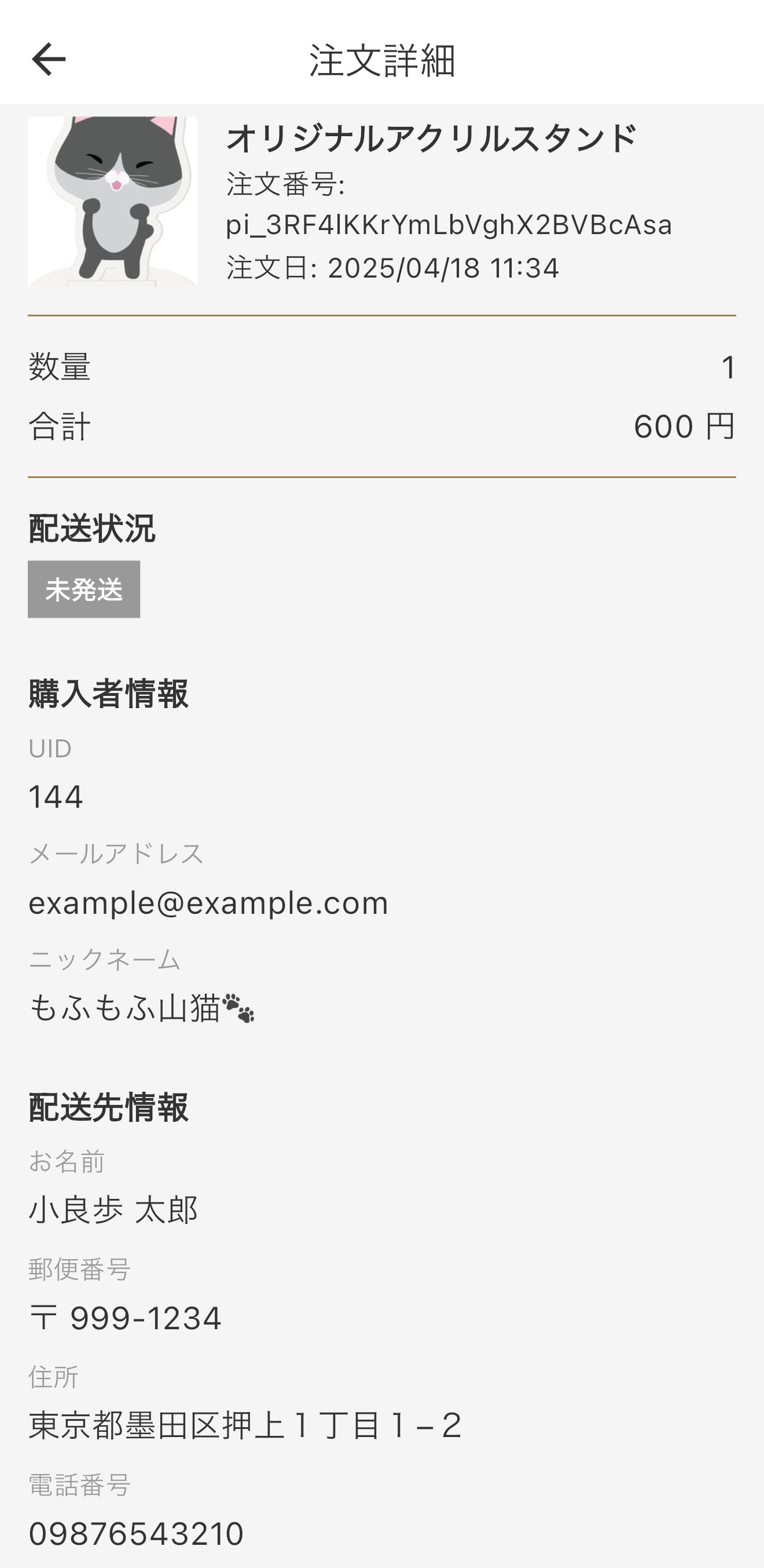 配送管理画面