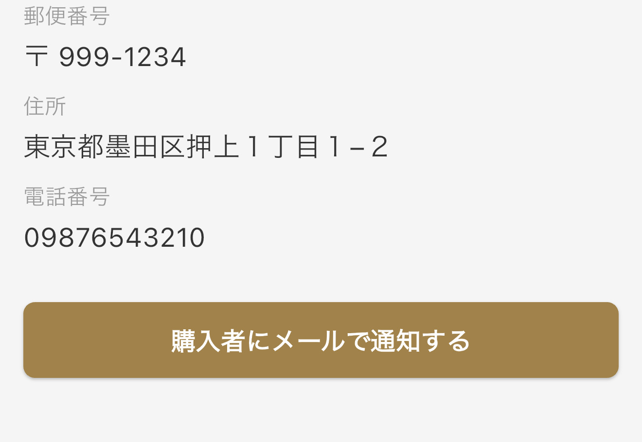 配送状況更新画面