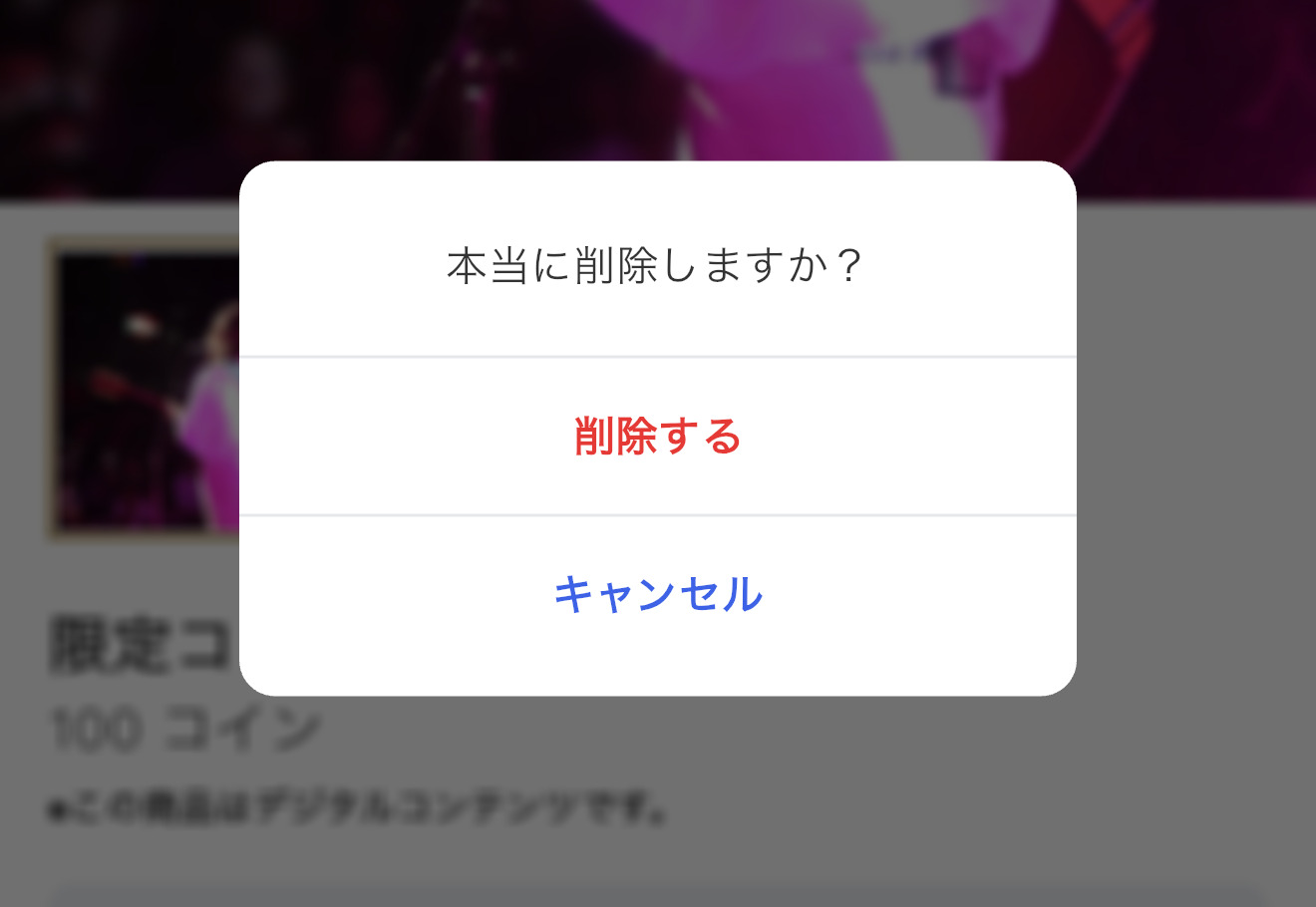 削除を確認の説明画像