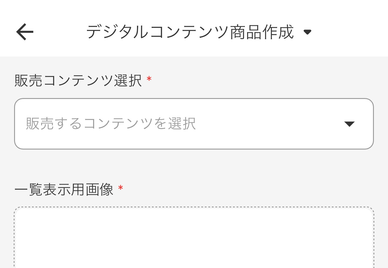 商品タイプの選択の説明画像