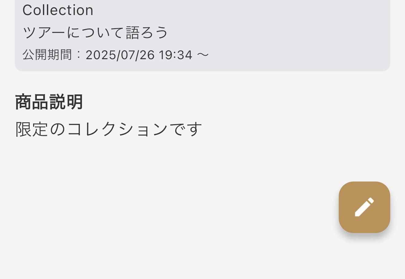 編集ボタンをタップの説明画像