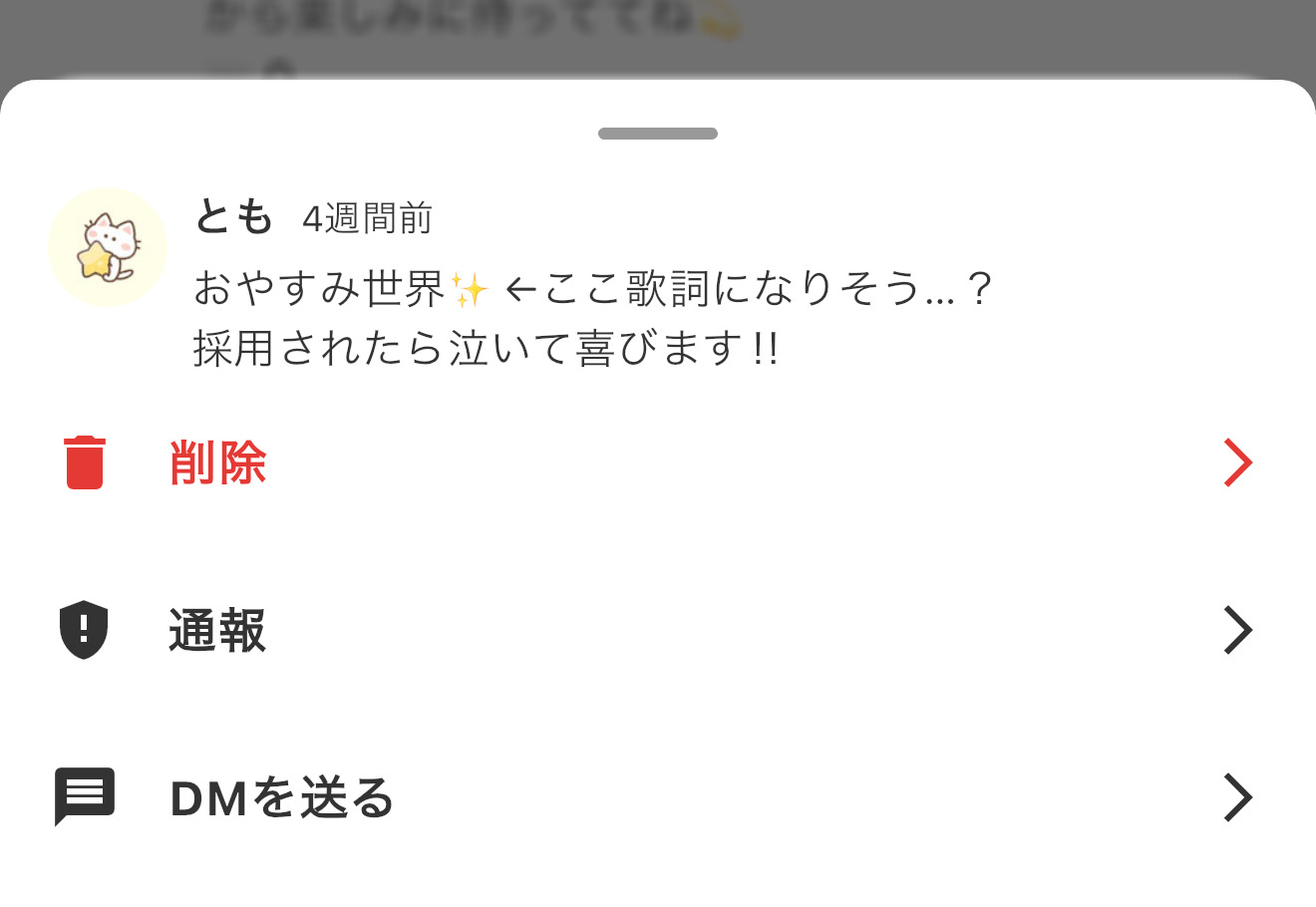 ルーム・タイムラインなどのコメントからDMを開始する説明画像