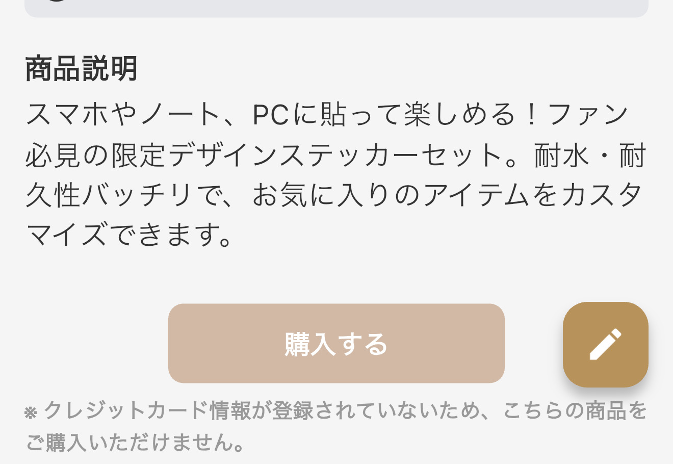 詳細画面の編集ボタン