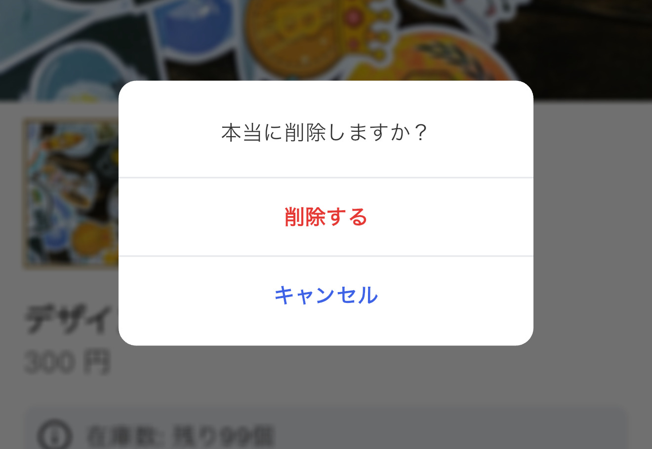 確認ダイアログ