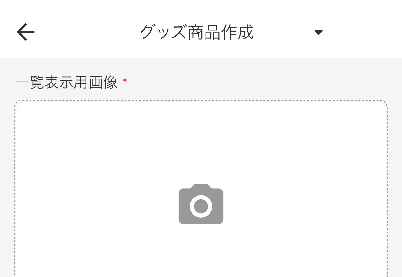 販売商品の種類の選択