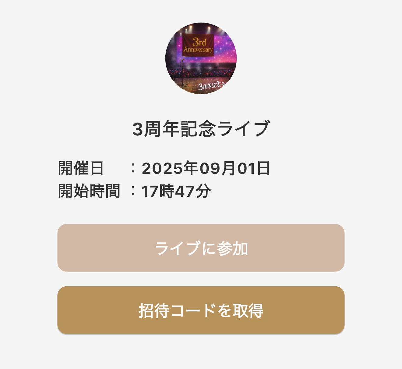 招待コード取得ボタン