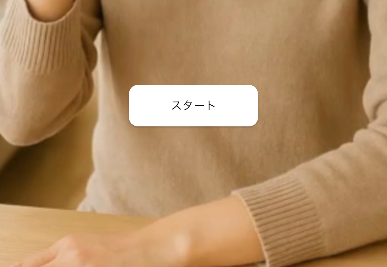 ライブスタートボタン