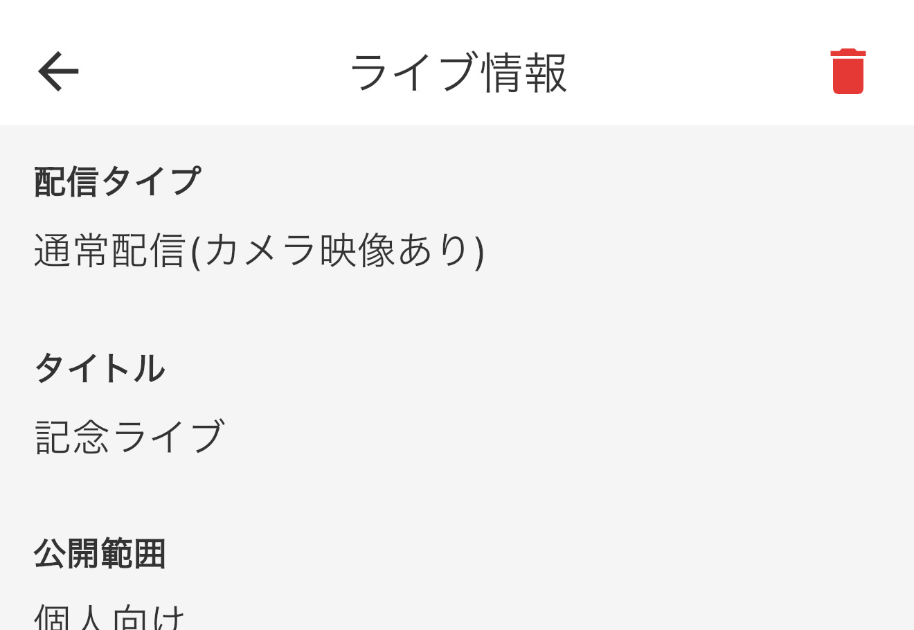 詳細画面の削除ボタン