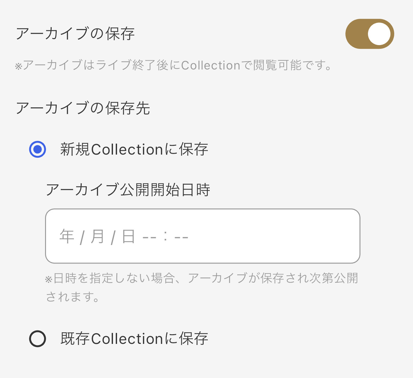 アーカイブ保存先選択