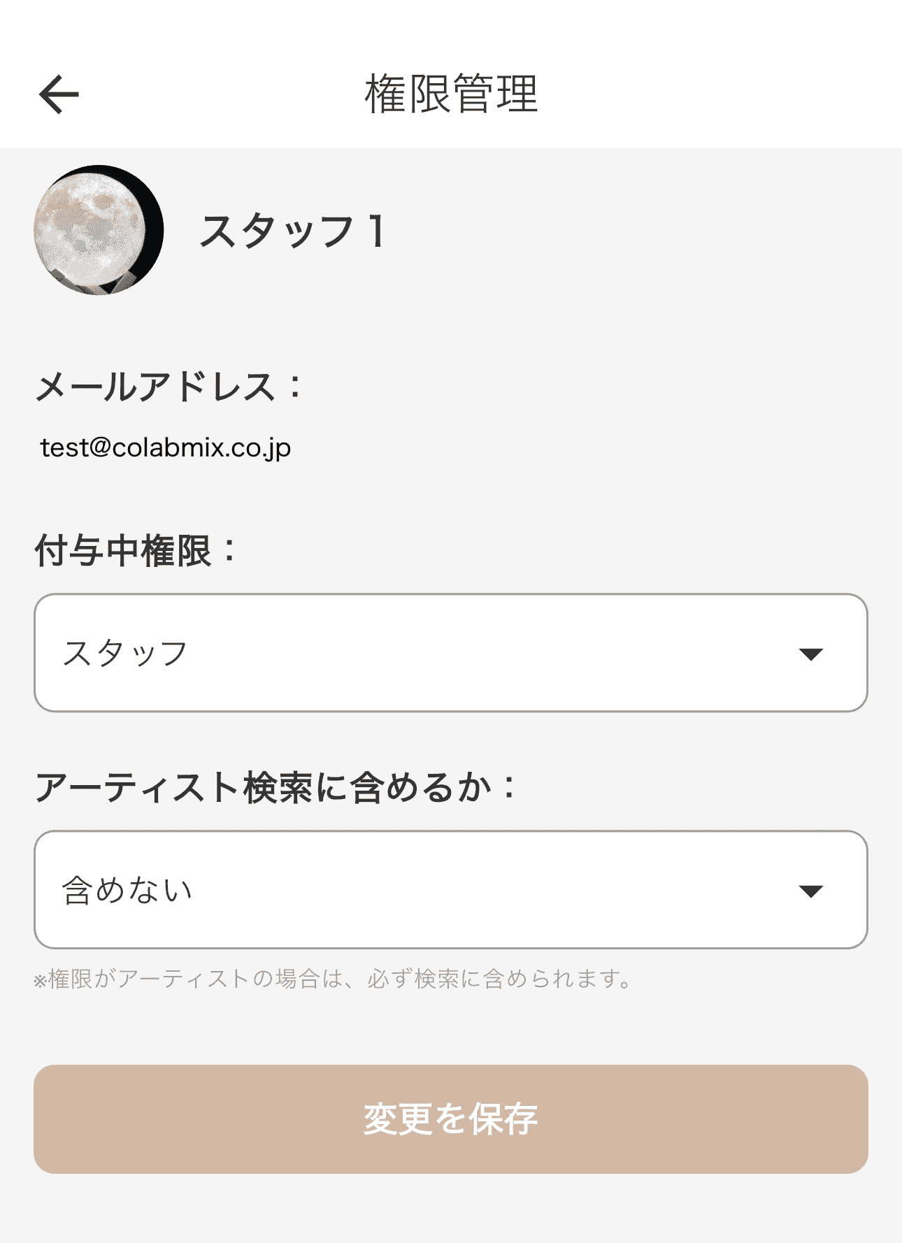 権限変更の説明画像