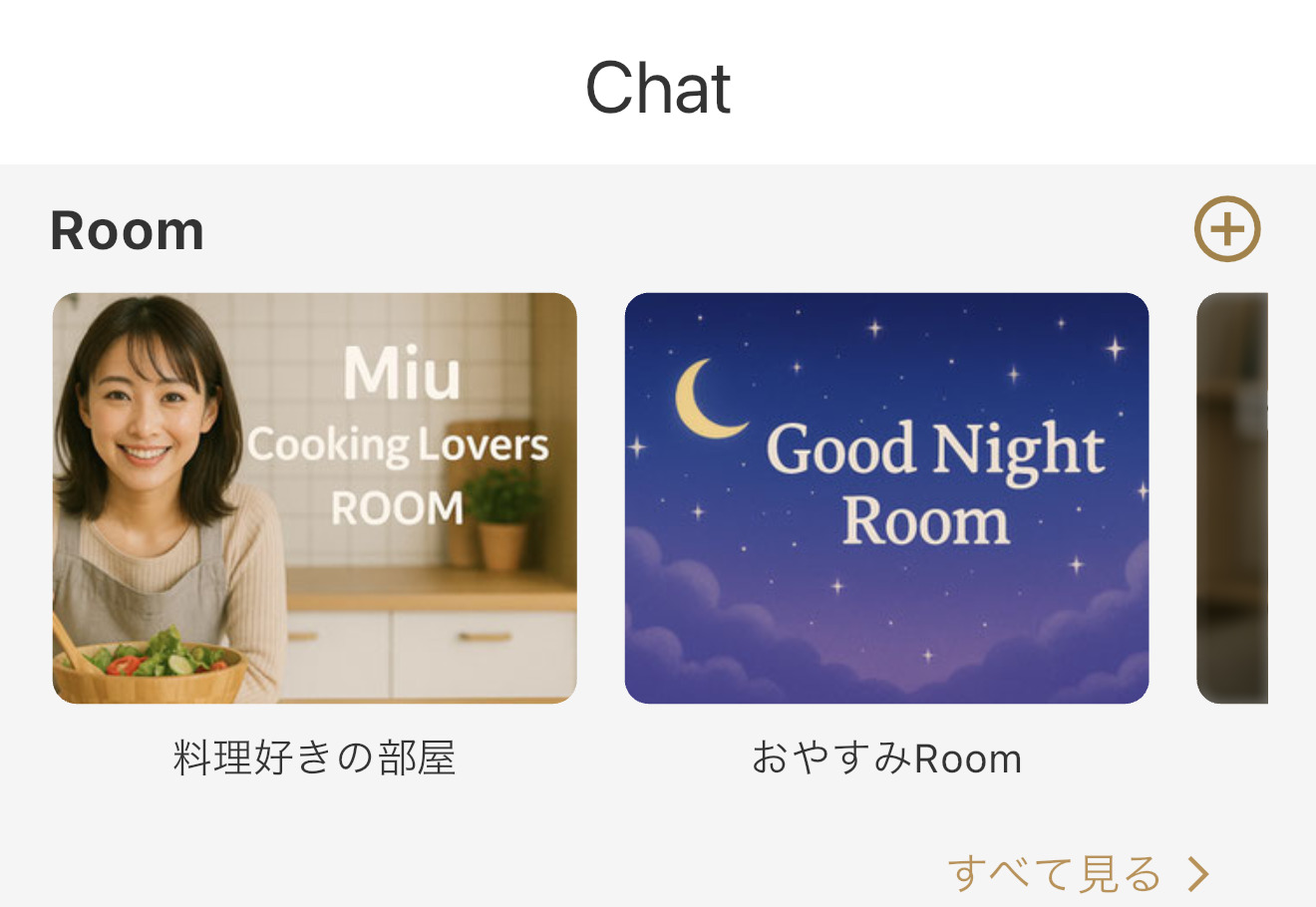 Chat画面からルームを追加