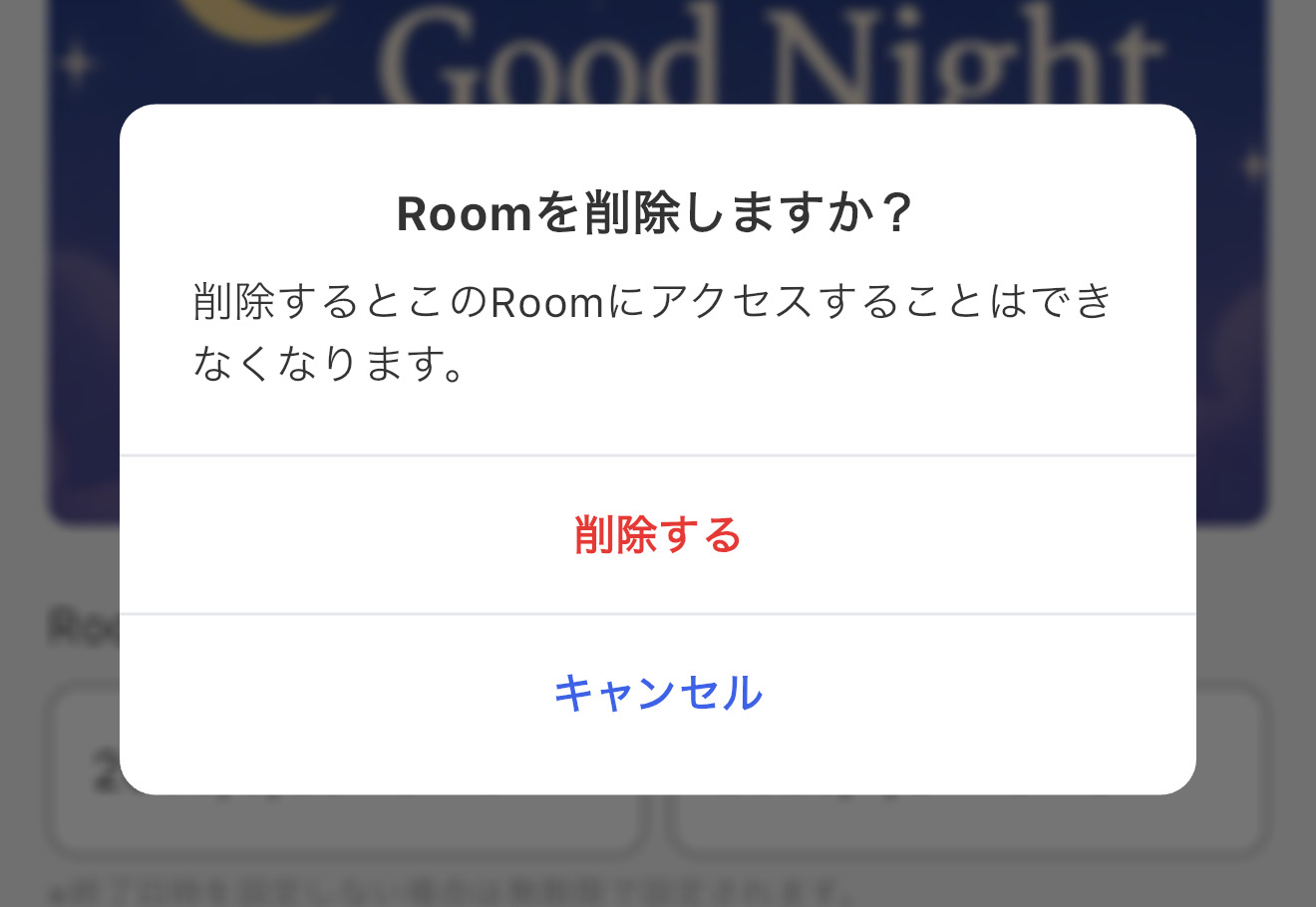 削除を確認