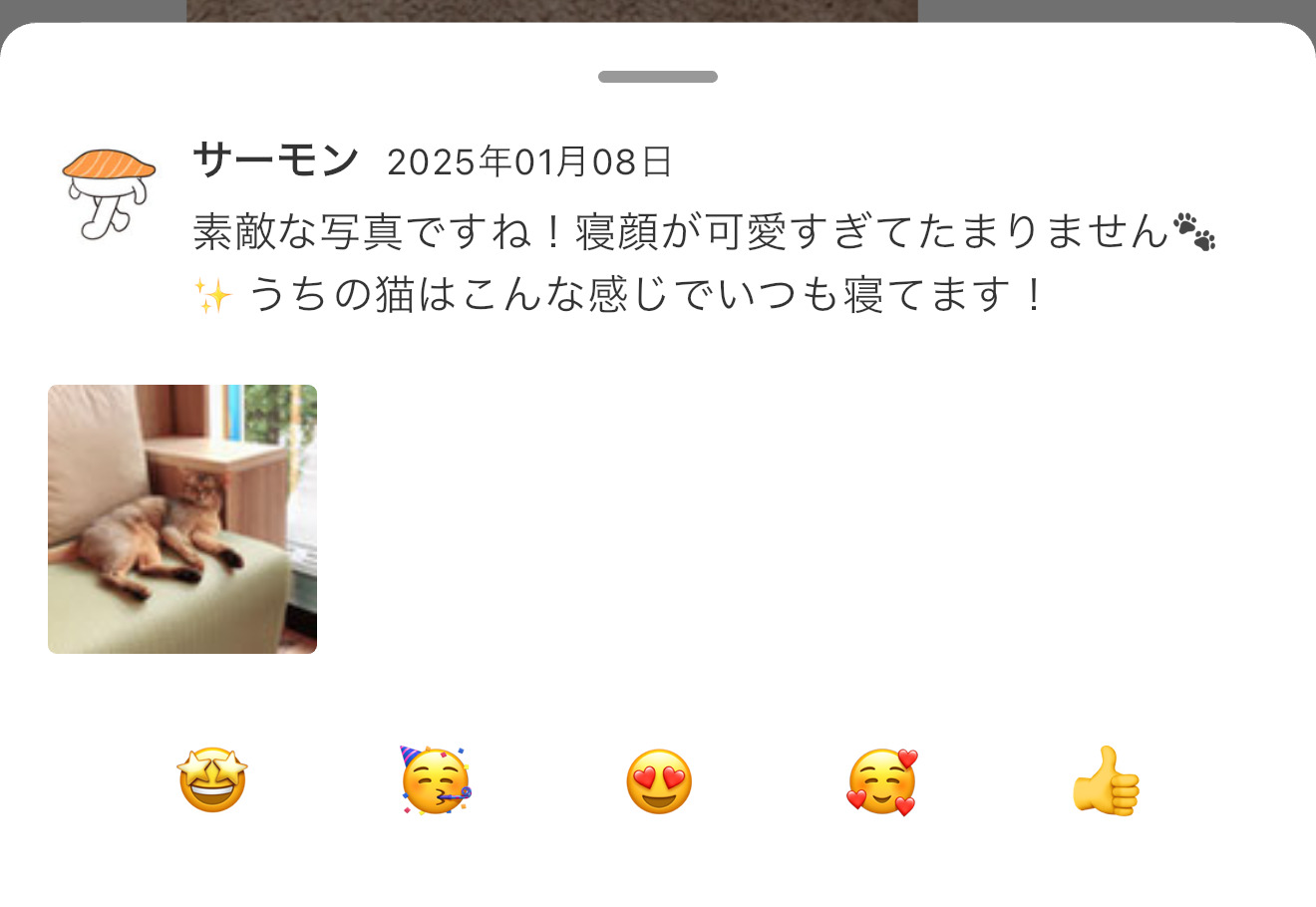 リアクション選択画面