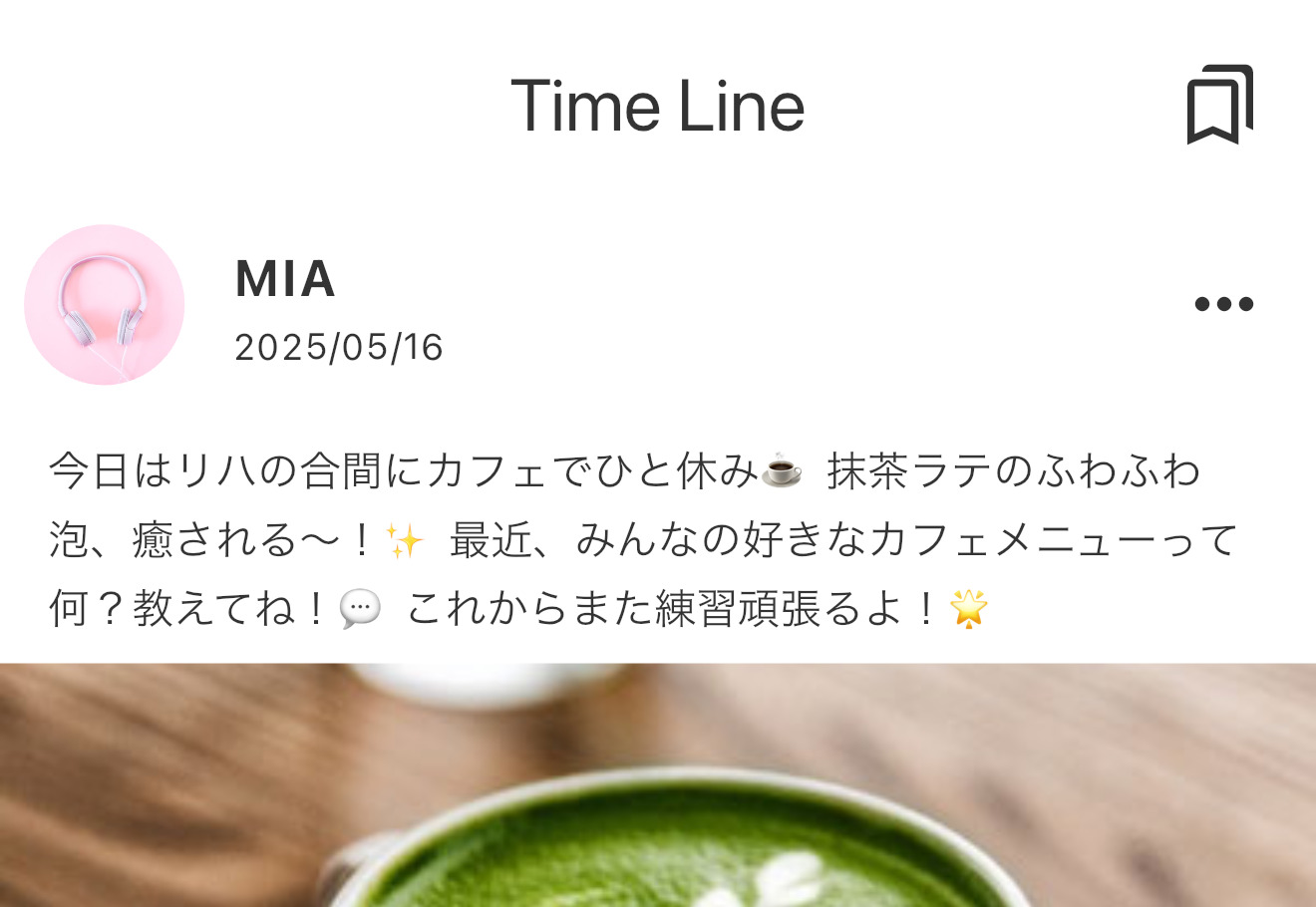 タイムライン一覧画面