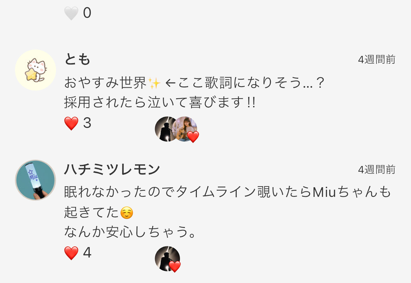 コメントのいいねボタン
