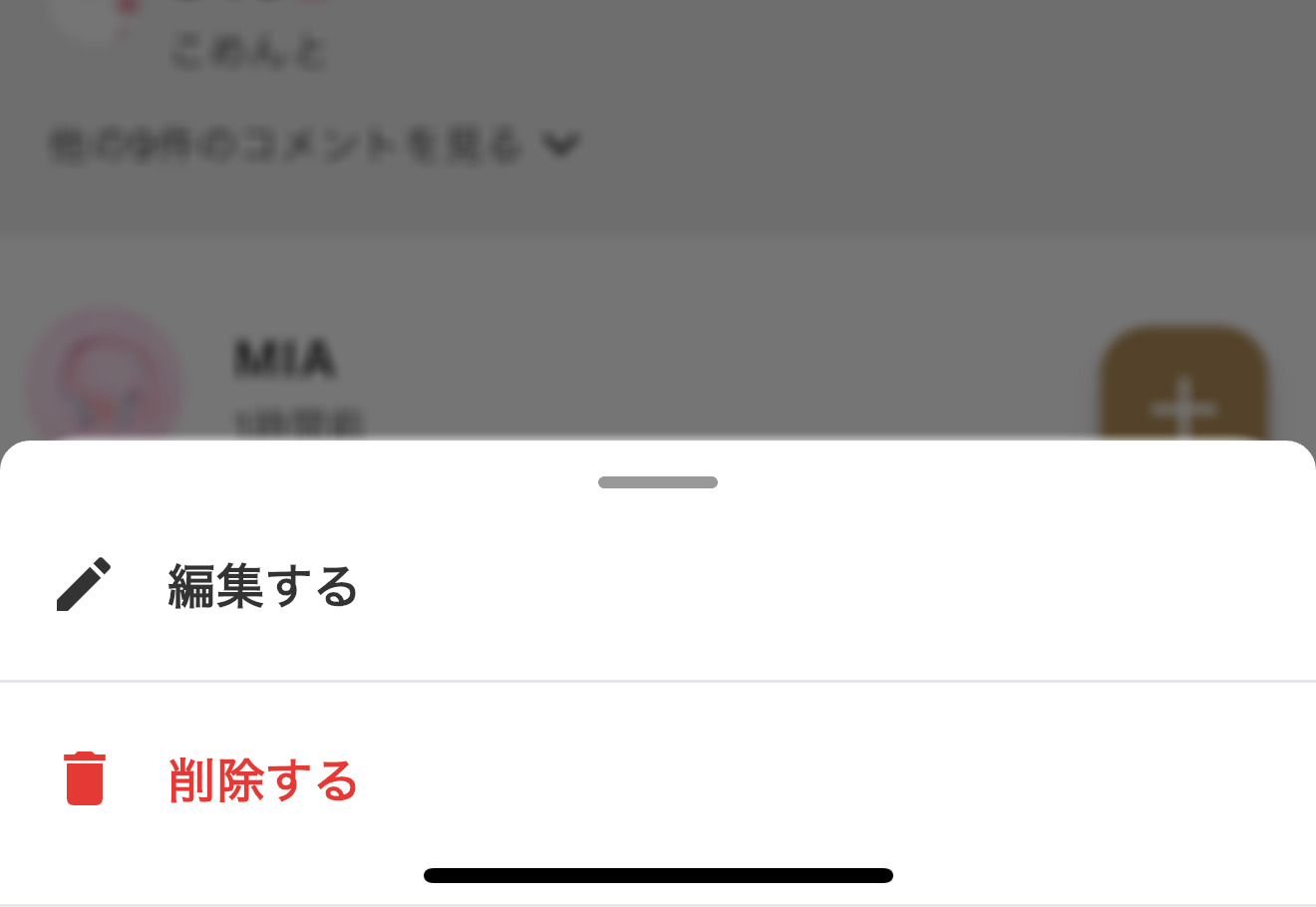 投稿詳細画面の編集ボタン